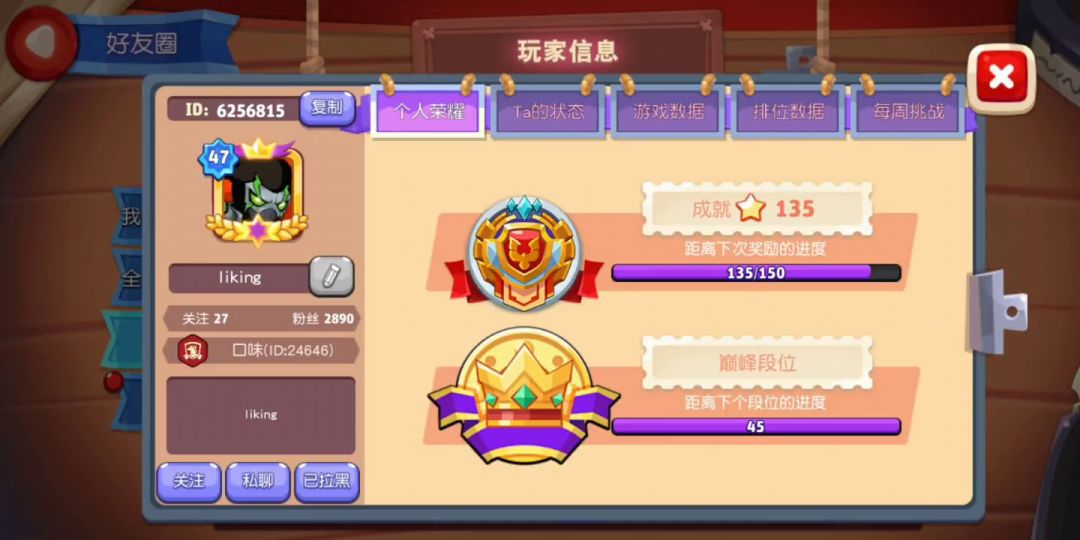 关于拉黑liking这事截图