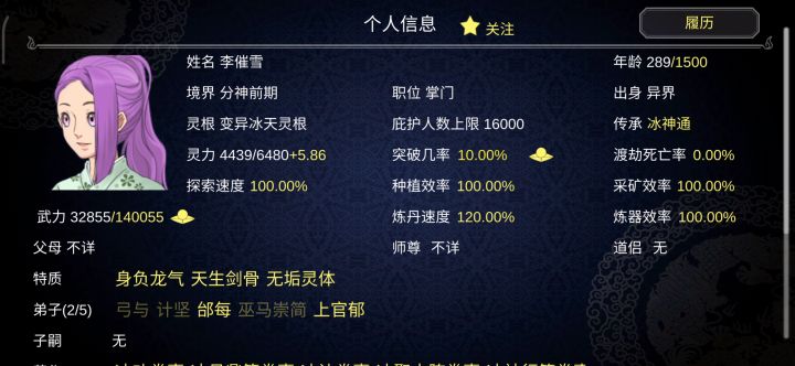 这个男人真的太烦了，我只是想好好修炼啊截图