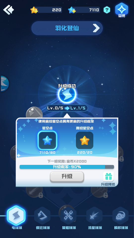 挑战7000+蓝色星空点点满天赋法阵截图