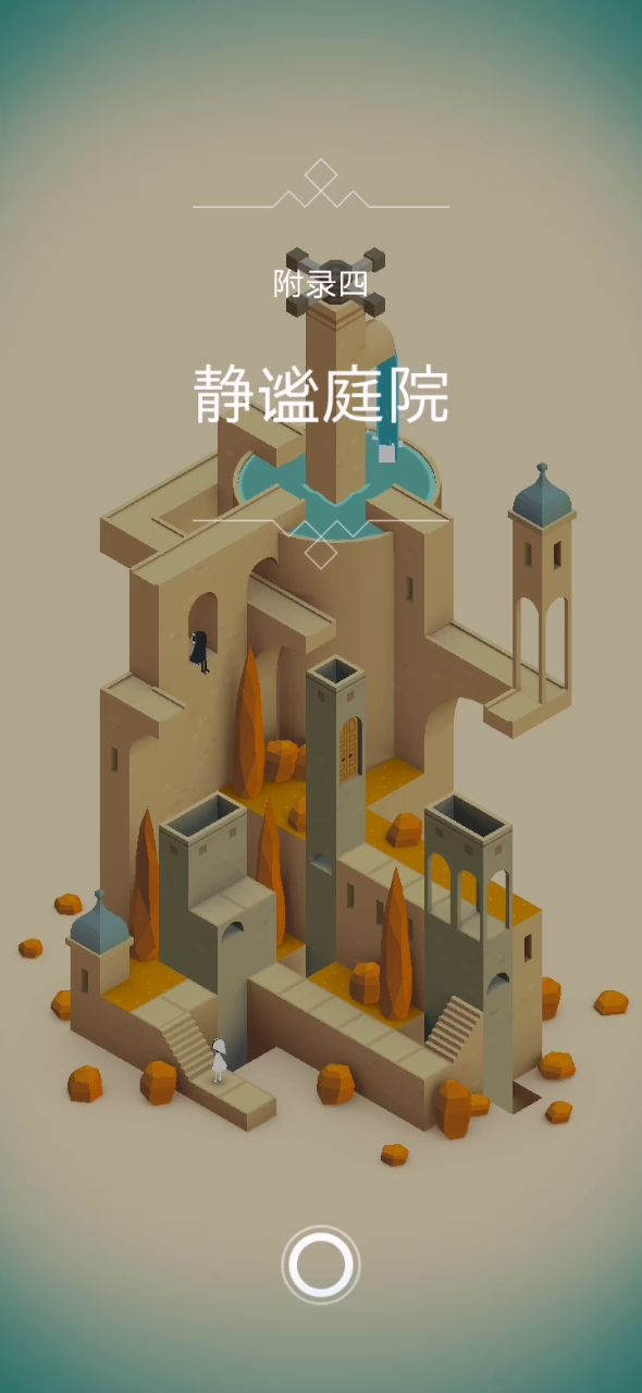 被遗忘的海岸  附录四  静谧庭院截图