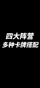 战前速报！关于《伊甸之战》你想知道的内容都在这里