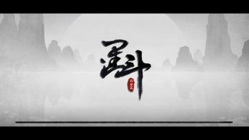 墨斗首届官方水友赛|8进4 支付宝VS扶墙抽搐