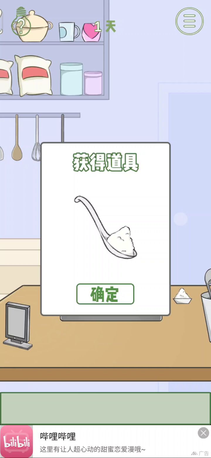 攻略1-5截图