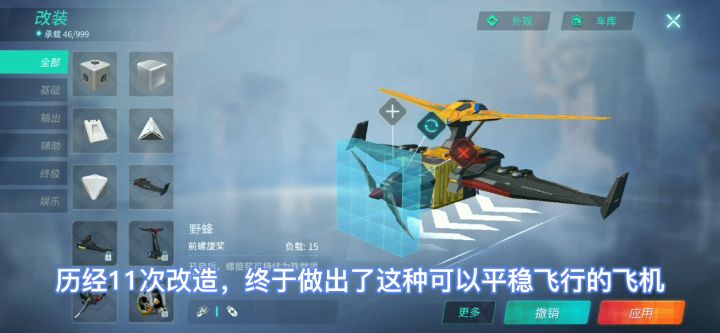 做了一款精简版飞机截图