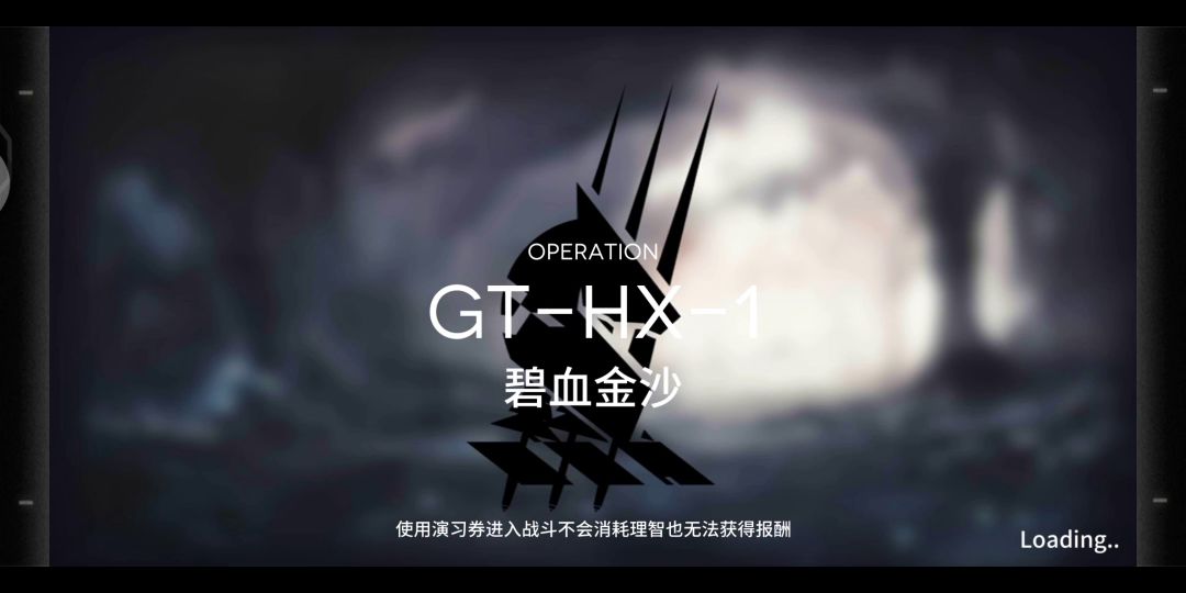 当整张图只剩下一格可以部署干员，你该怎么通过GT-HX1?截图