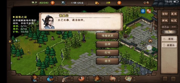 三清55级小太乙成功出师截图