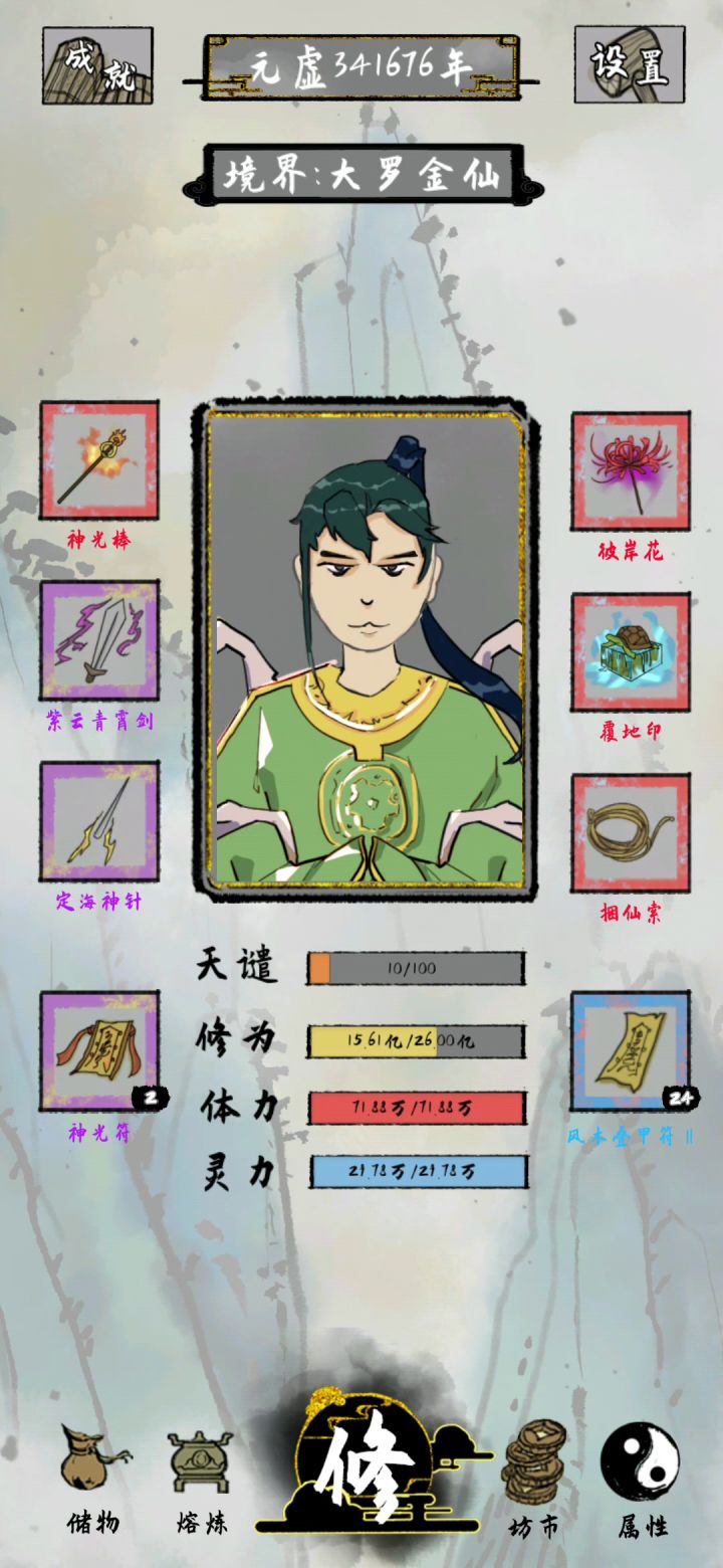 最高境界元始天尊,后面基本无敌,所以也导致有些无聊截图