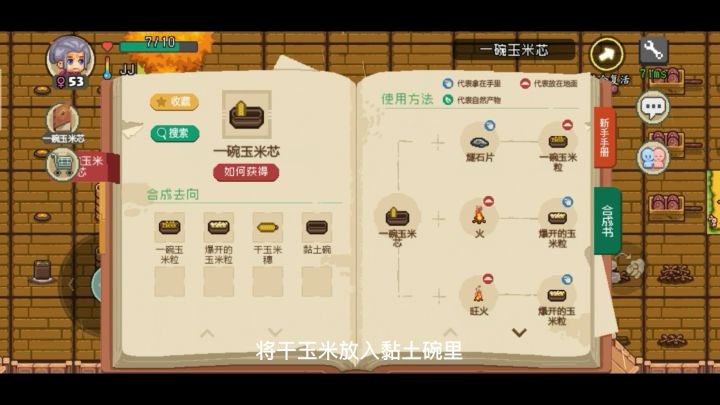 爆米花截图