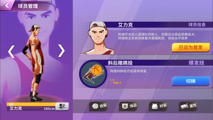 技能曝光|斜后撤跳投！截图