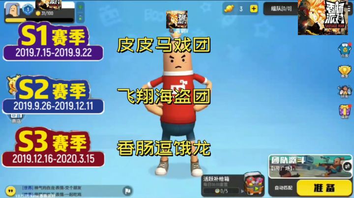 香肠派对:热身-S3赛季大厅音乐!泪目截图