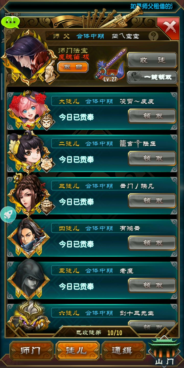 豪华师门,全服顶尖截图