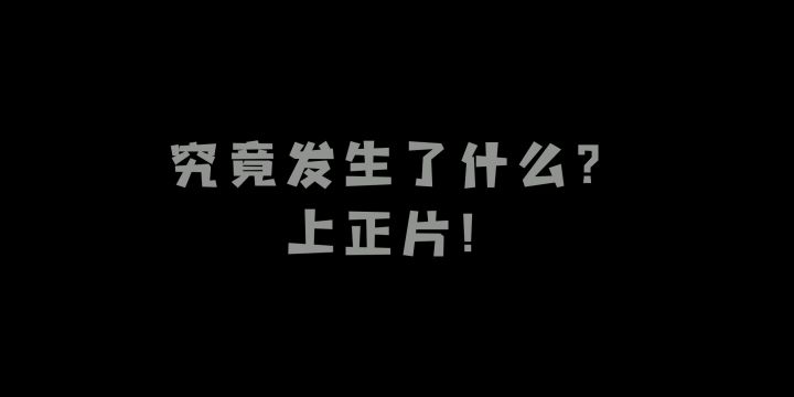 震惊！某钩子开挂？截图