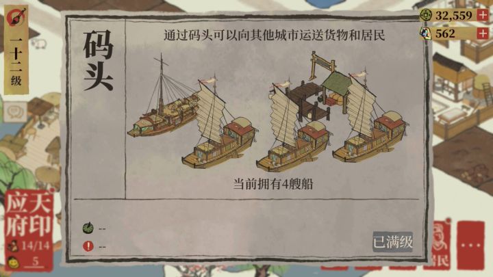为什么么有应天府码头用不了啊截图