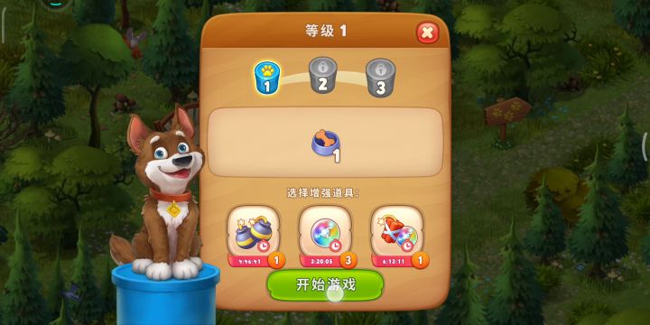 梦幻花园训狗第一阶段【1】截图