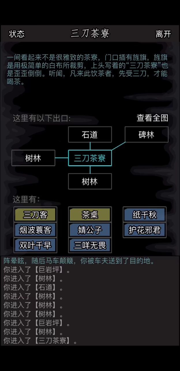全悟性无间林喝茶截图