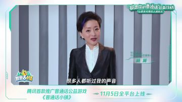 群星为《普通话小镇》打call