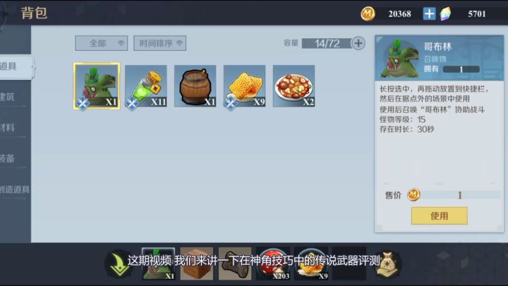 【神角技巧】传说武器一刀999?武器测评来了截图