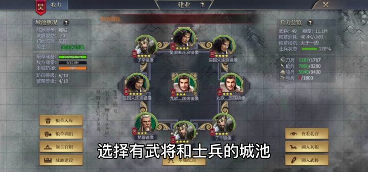 【国战】武将配兵截图
