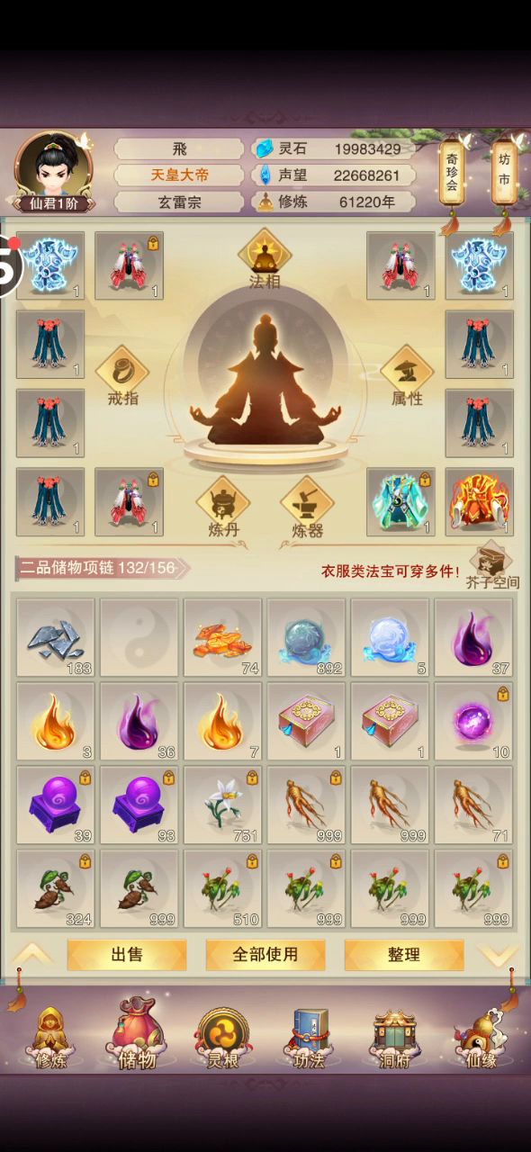 刷不动仙八渡劫丹,也混不到仙衣,水一贴截图