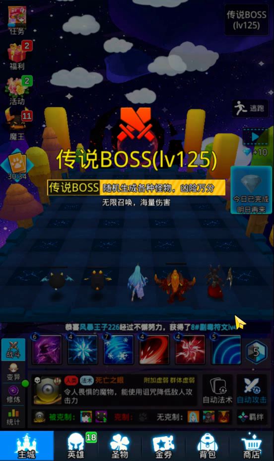 #魔戒战争 传说boss截图