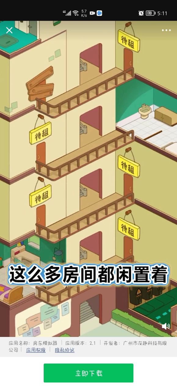 广告和游戏的差别！截图