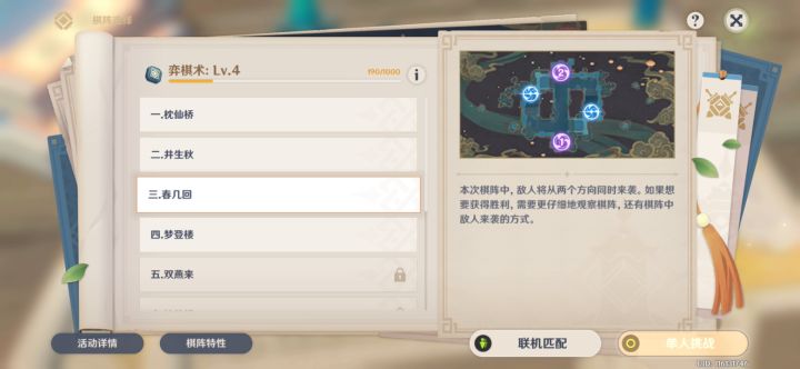【机吴棋谭·灵妙之局】第三关截图