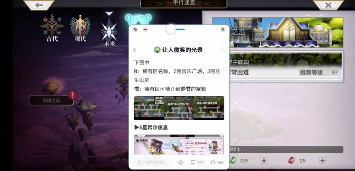 【平行迷宫】空中庭院截图