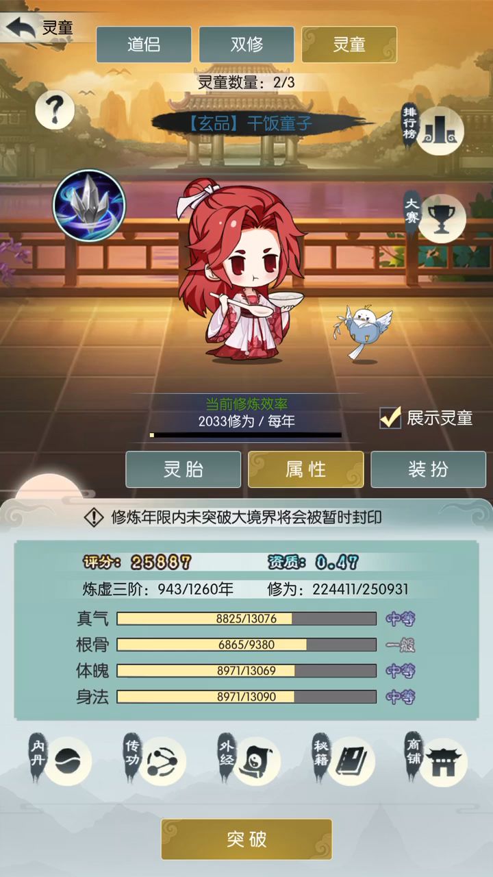 #无极仙途#+灵童+奶粉光了截图