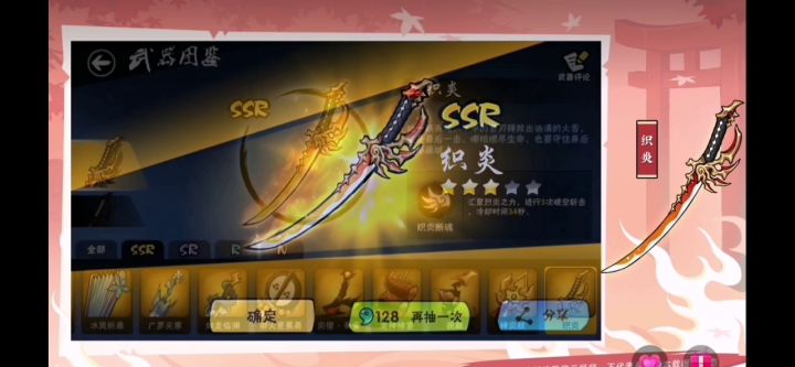 新武器——织炎截图