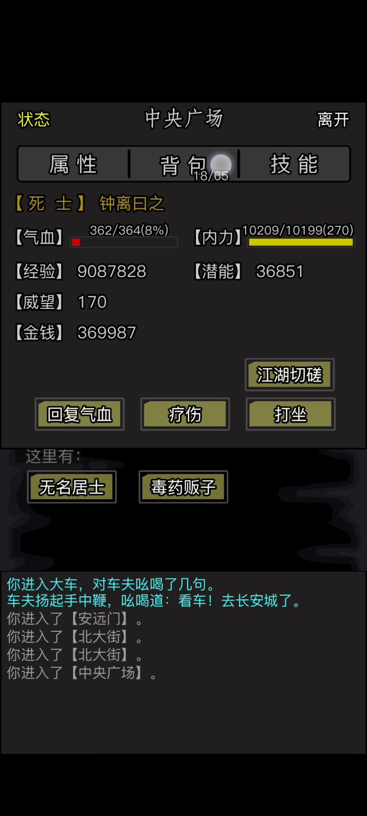 一转永夜神书日常截图