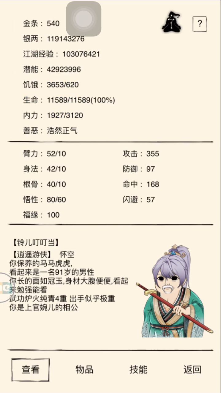 走了走了截图