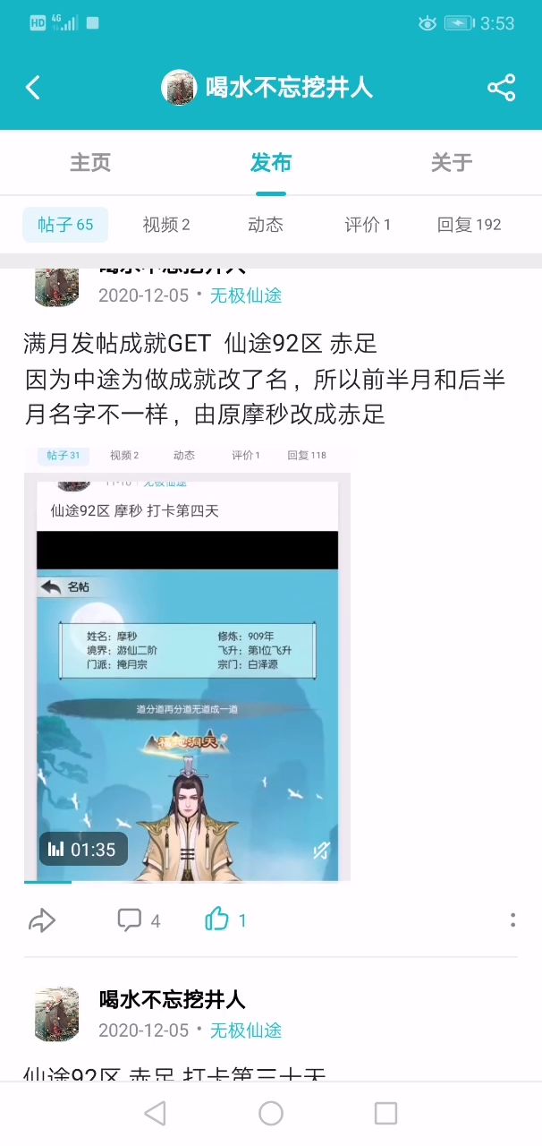 满月发帖成就GET截图
