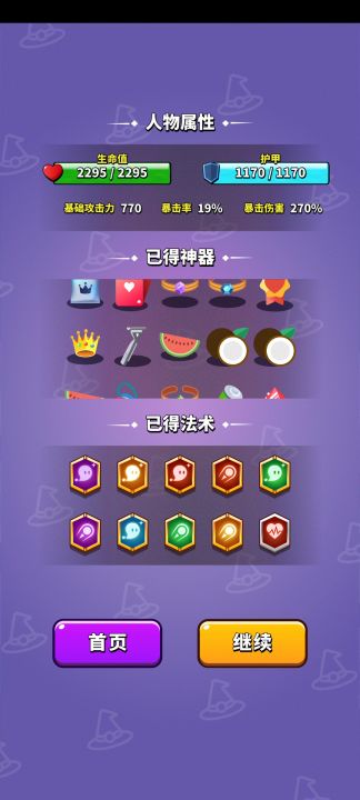 第二次尝试飞弹精灵流截图