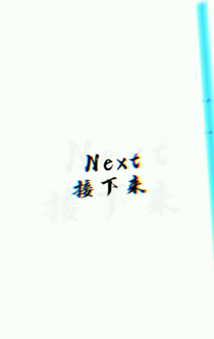 奥利给截图