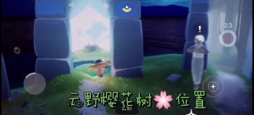 【攻略制作】【花憩节】樱花任务——樱花树位置