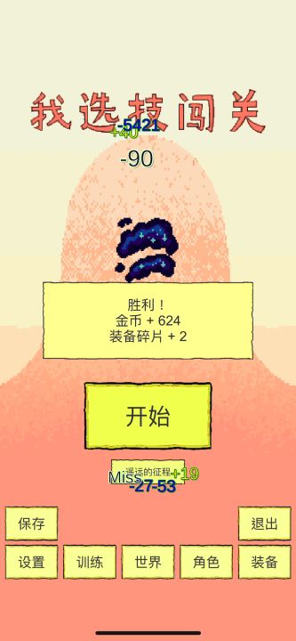 与boss酣战了50多秒才打过,谁有我挺的时间久?截图