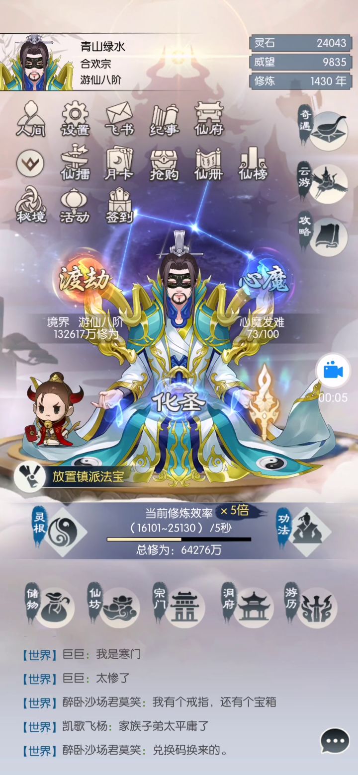 新人玩转山河#无极仙途#修仙@无极仙途截图