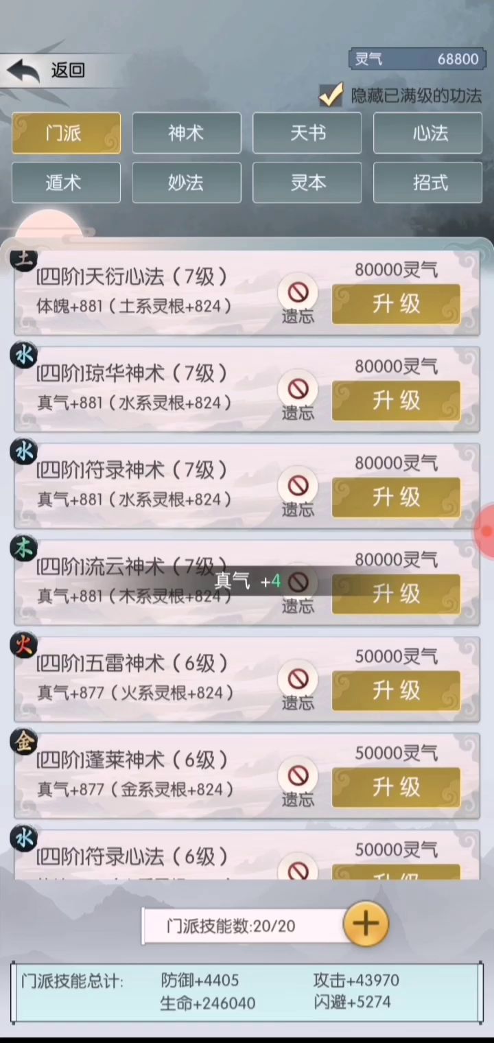 无极仙途的日常#无极仙途#修仙截图
