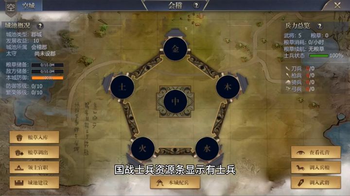 【国战】武将为什么配不了兵截图