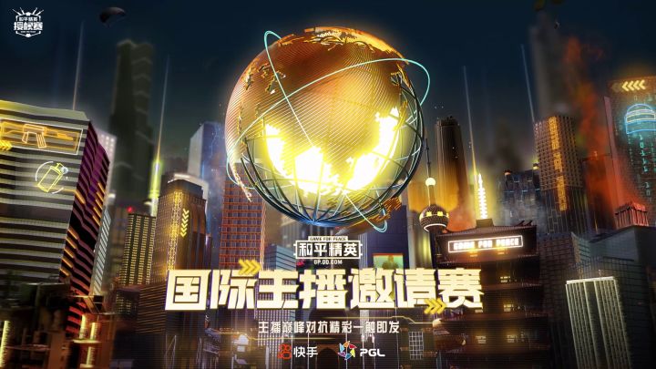 国际主播邀请赛24日精彩击杀集锦截图