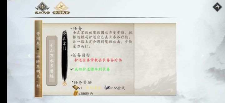 二周目遇到的问题,护送全真掌教没法交任务截图
