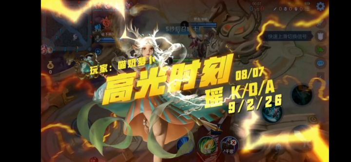 9-2的瑶瑶公主,欢迎挑战瑶生巅峰,单人匹配局,瑶截图
