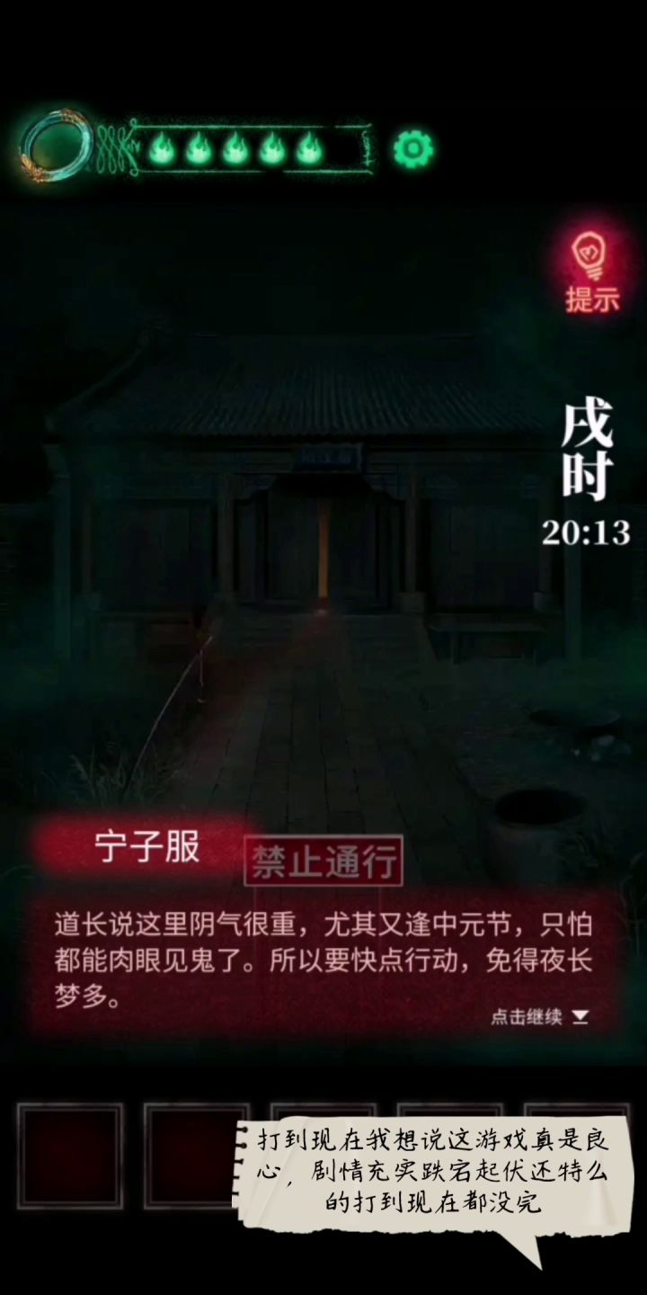 《纸嫁衣》(字幕)降恐超极速分章节流程攻略 4截图
