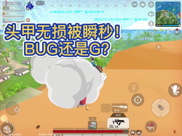 【山竹】头甲无损被瞬秒?截图