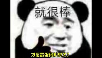 街霸对决：最强破防奥义，爆发罪恶枷锁！