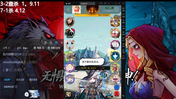 【如何分辨预言家】 第一章截图