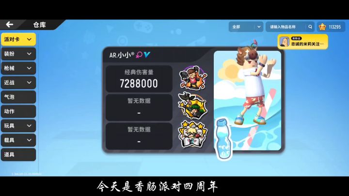 【虎牙小小】祝我们的小肠肠四周年快乐！截图