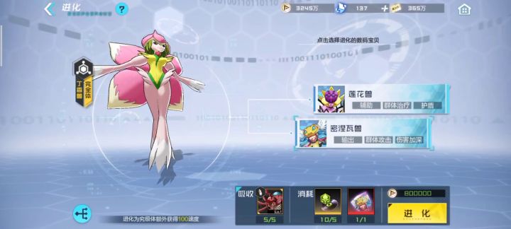 论一次性进化八个究极体是种什么体验截图