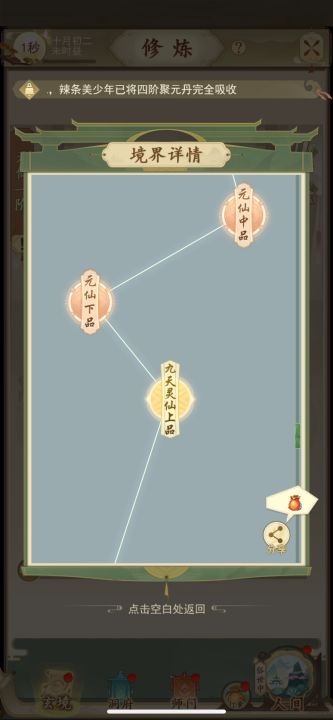 登仙后就很刺激截图