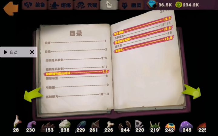 魔药攻略截图